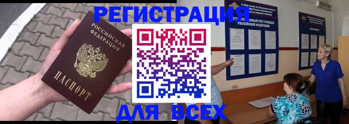 прописка в Порхове