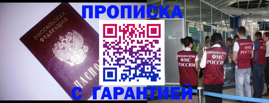 прописка для работы в Порхове