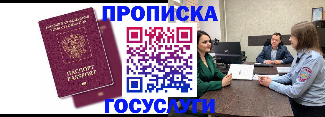 прописка регистрация в Порхове