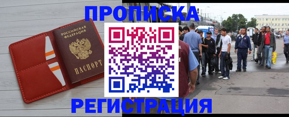 временная прописка в Порхове