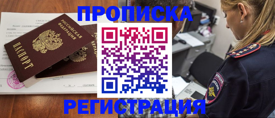 прописка паспорт в Порхове