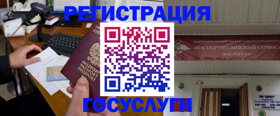 временная регистрация госуслуги в Порхове