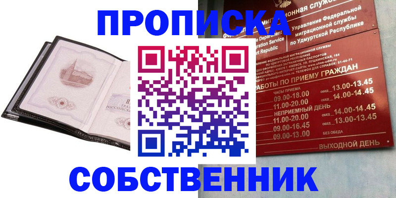 купить прописку в Порхове