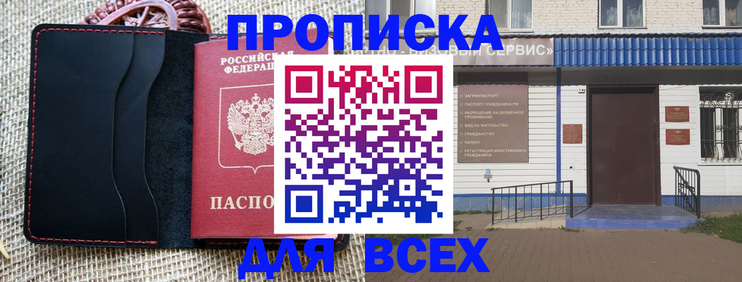 временная регистрация недорого в Порхове